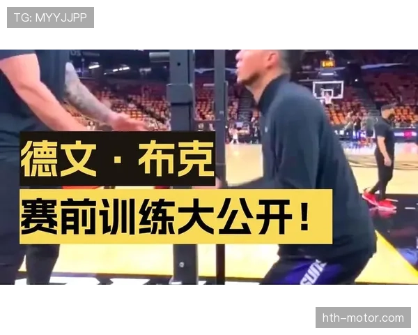 布克训练完顺手买了辆限量超跑，油钱比我半年工资还高